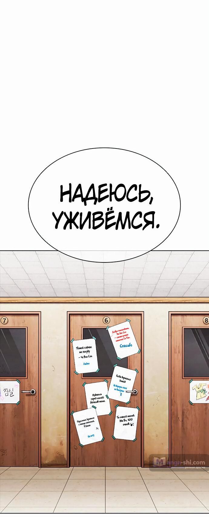 Страница 49 главы 480 манги Лукизм / Lookism