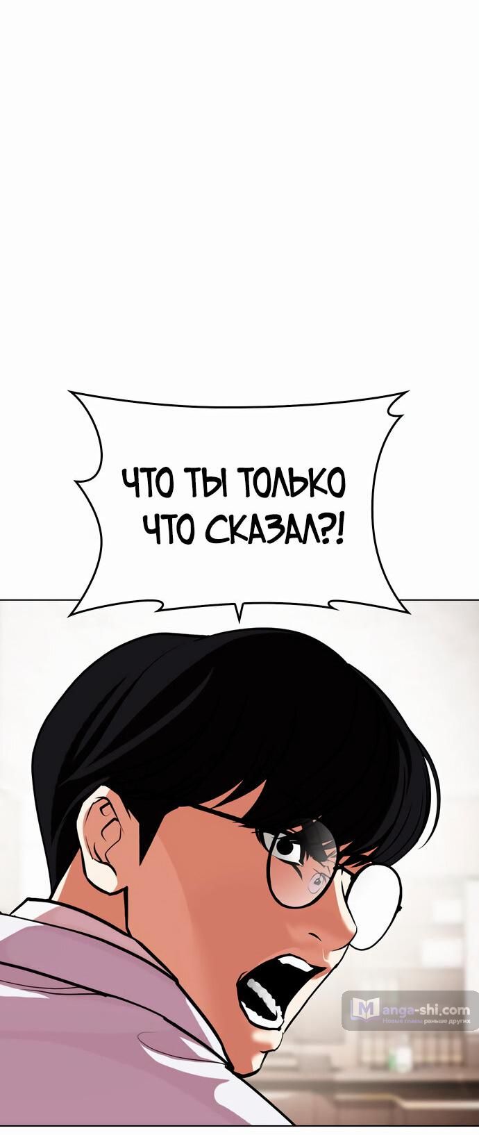 Страница 50 главы 480 манги Лукизм / Lookism