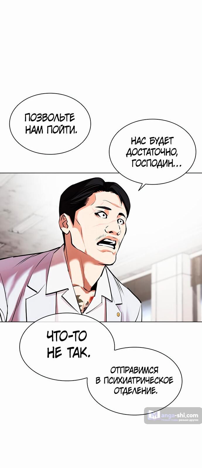 Страница 53 главы 480 манги Лукизм / Lookism