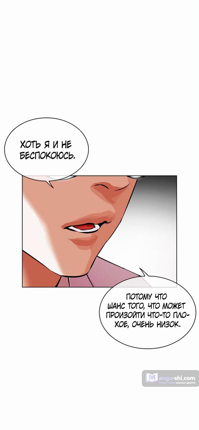 Страница 54 главы 480 манги Лукизм / Lookism