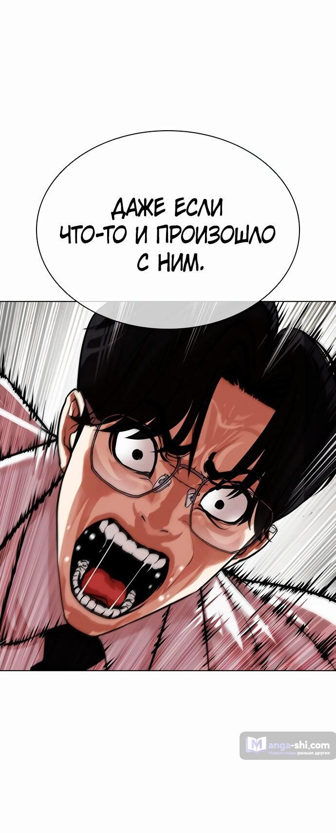 Страница 55 главы 480 манги Лукизм / Lookism