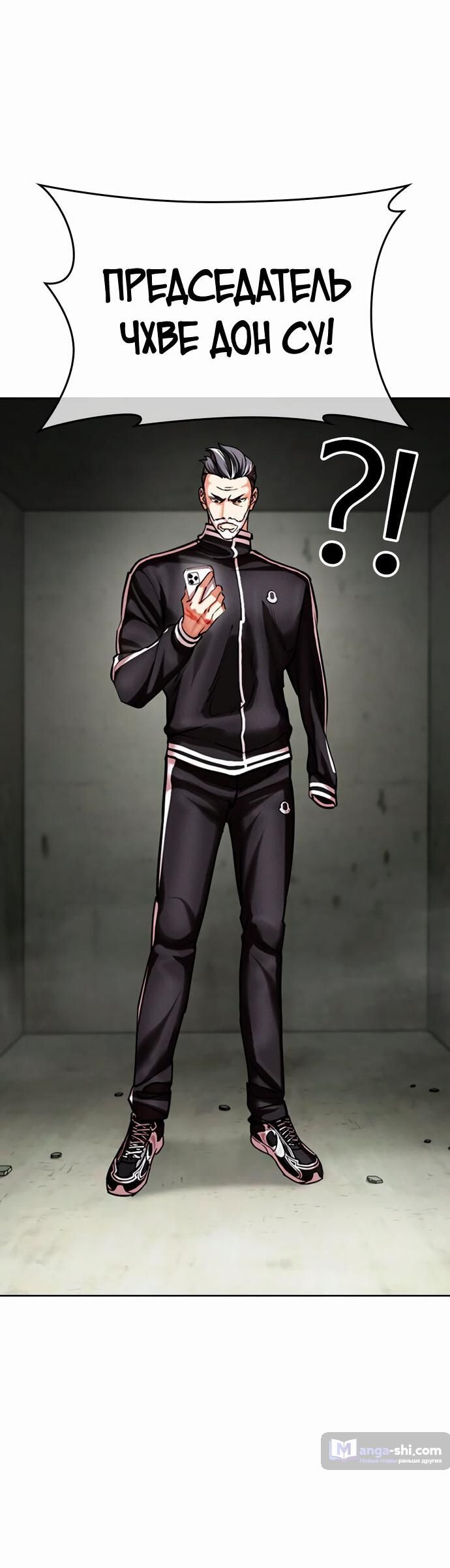 Страница 59 главы 480 манги Лукизм / Lookism