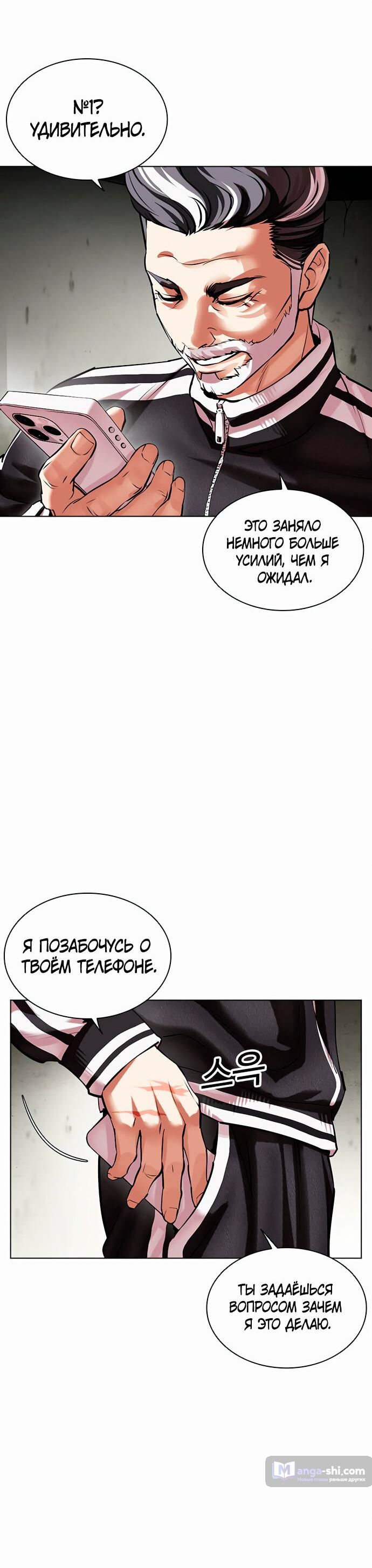 Страница 60 главы 480 манги Лукизм / Lookism