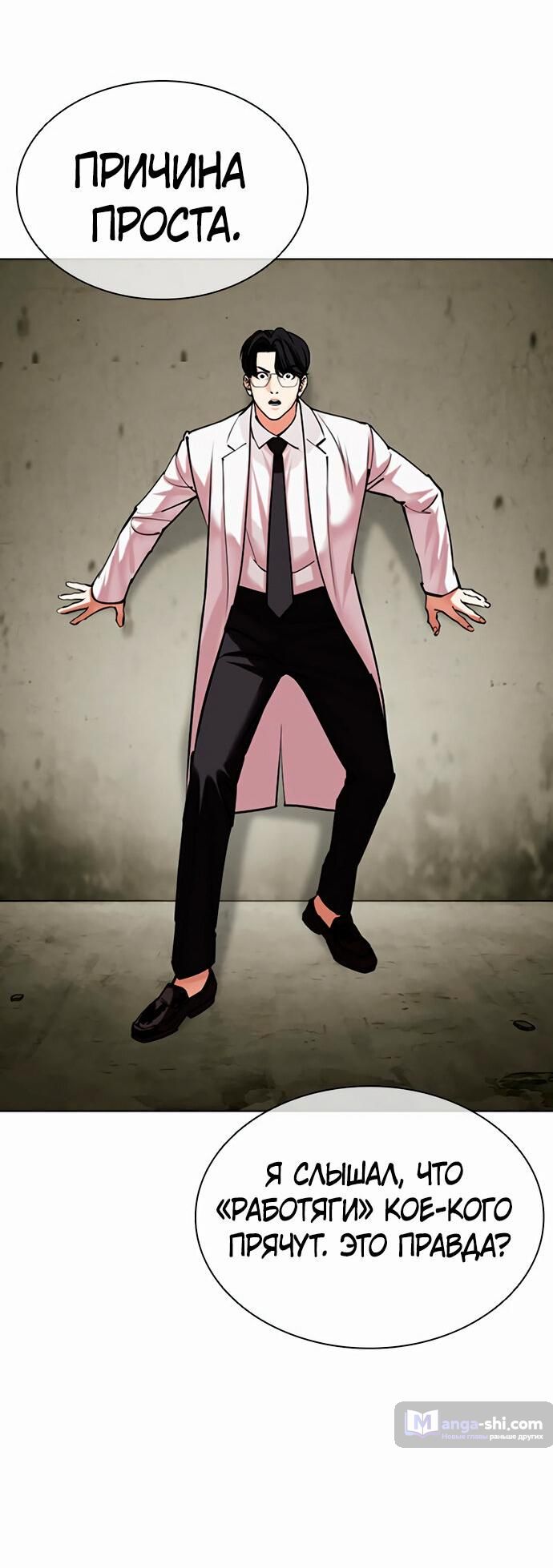 Страница 61 главы 480 манги Лукизм / Lookism