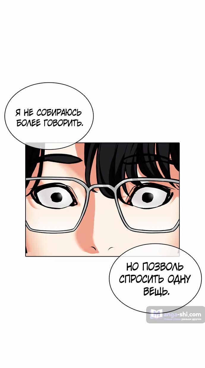 Страница 64 главы 480 манги Лукизм / Lookism