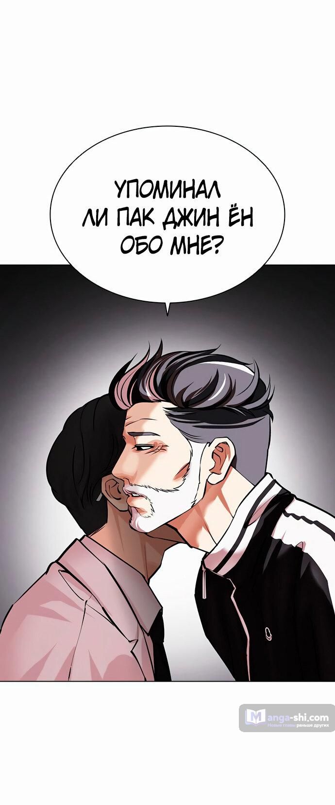 Страница 66 главы 480 манги Лукизм / Lookism