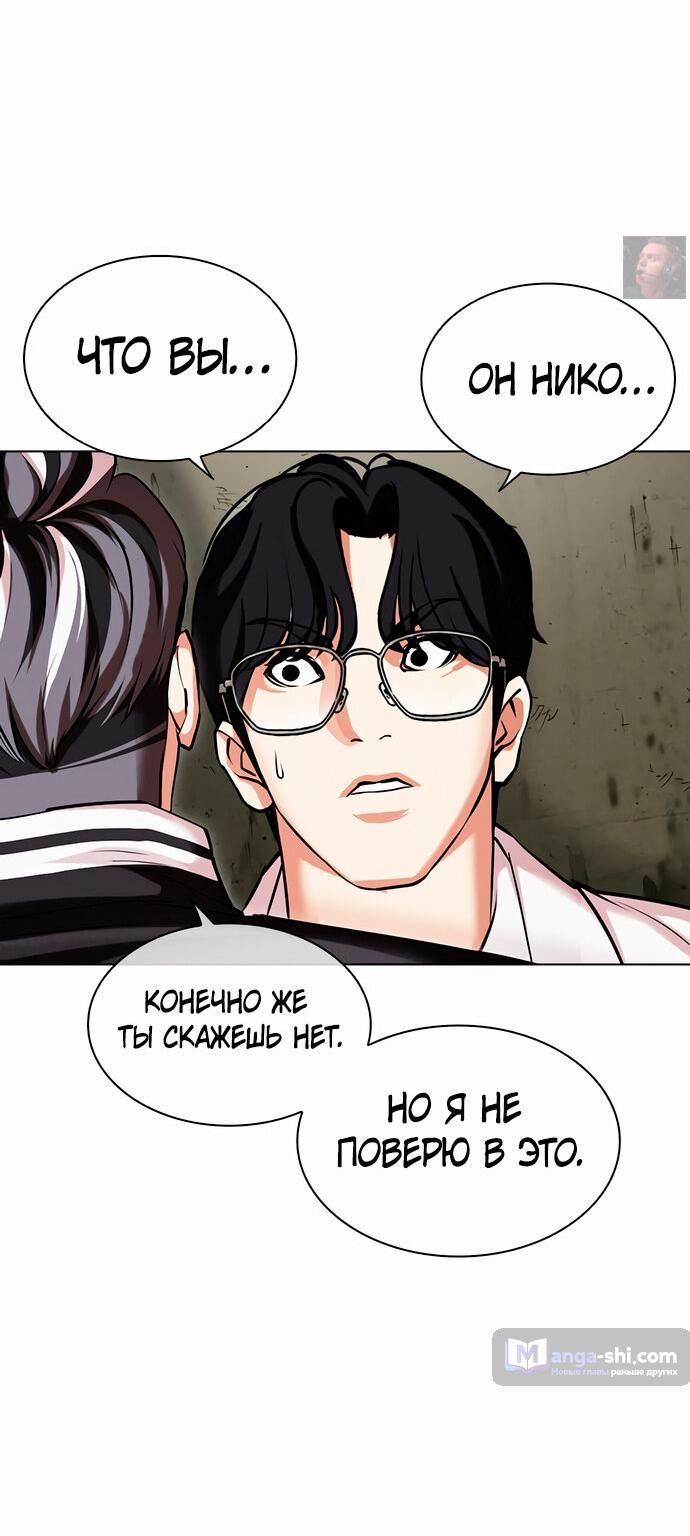 Страница 67 главы 480 манги Лукизм / Lookism