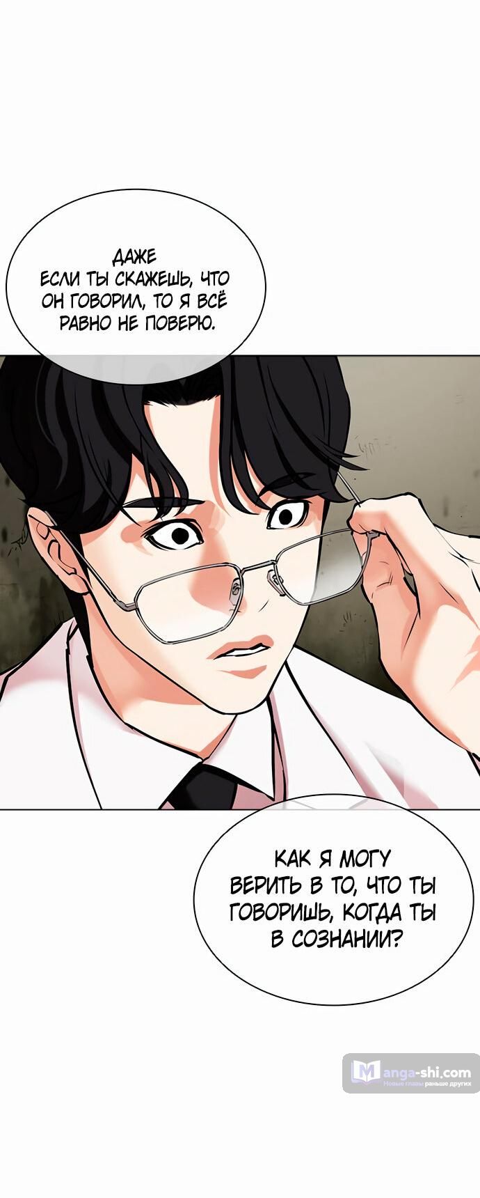 Страница 68 главы 480 манги Лукизм / Lookism