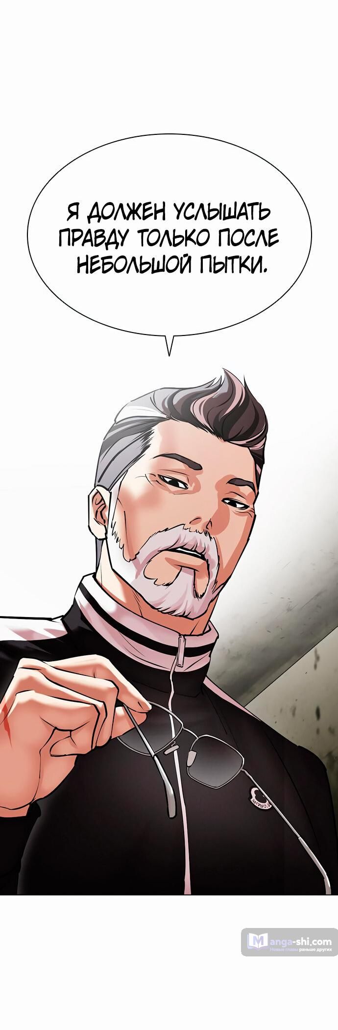 Страница 69 главы 480 манги Лукизм / Lookism