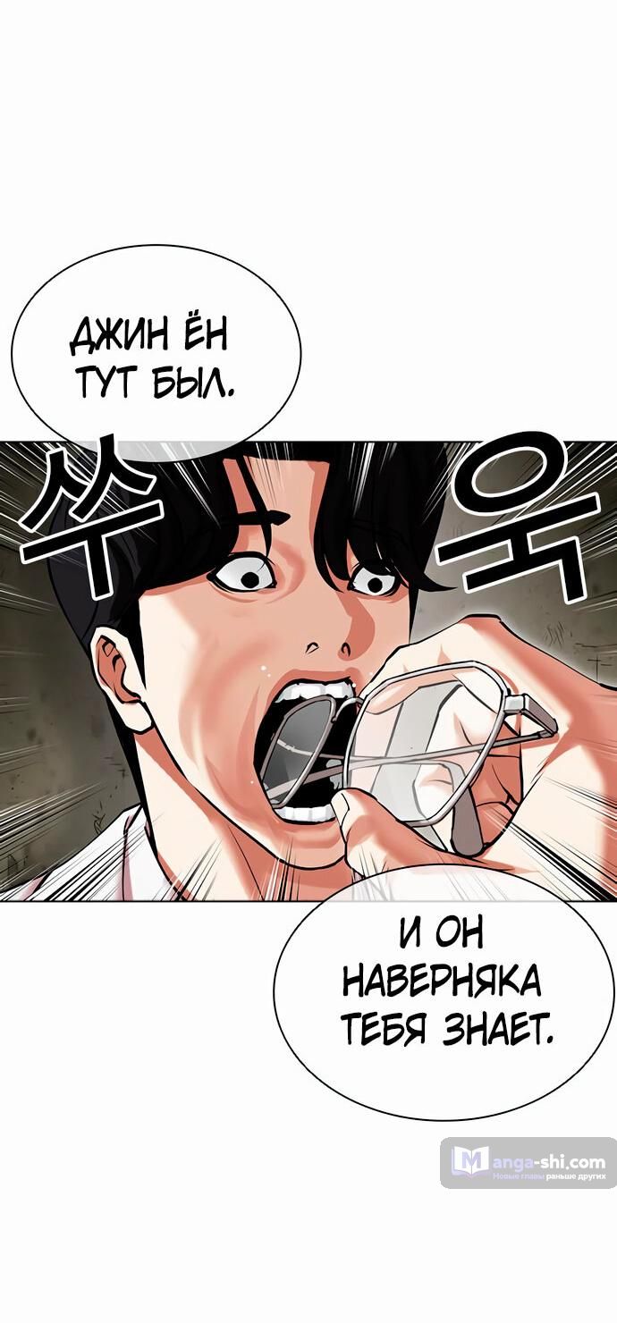 Страница 70 главы 480 манги Лукизм / Lookism