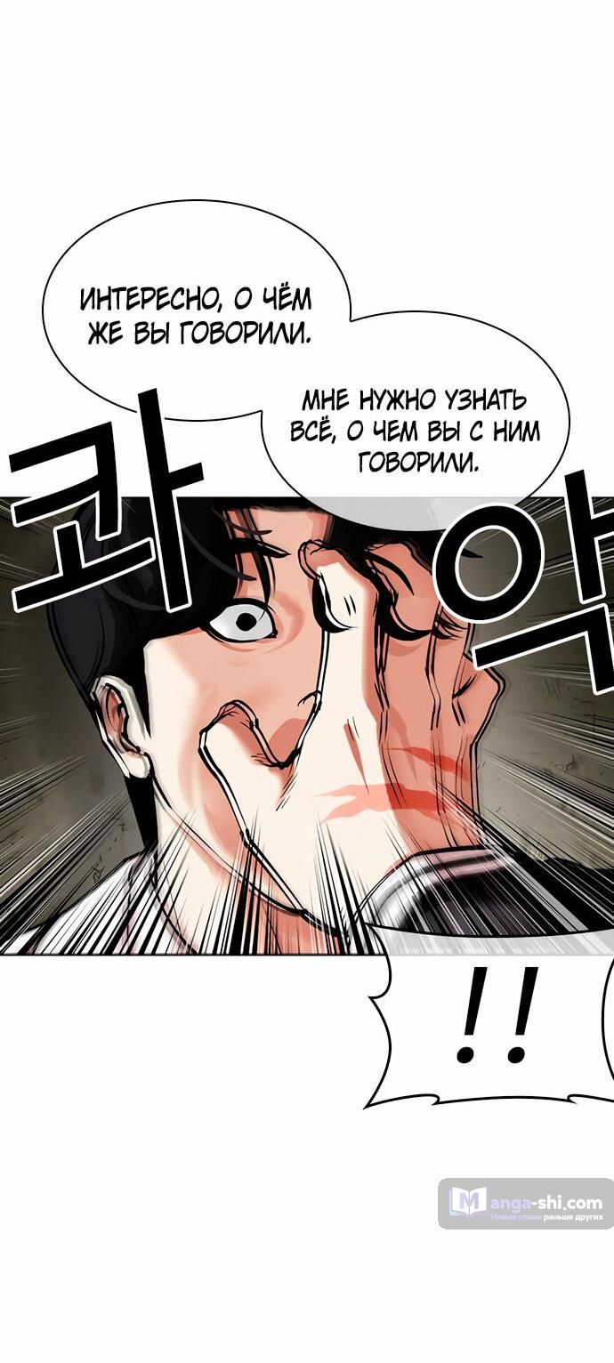 Страница 71 главы 480 манги Лукизм / Lookism