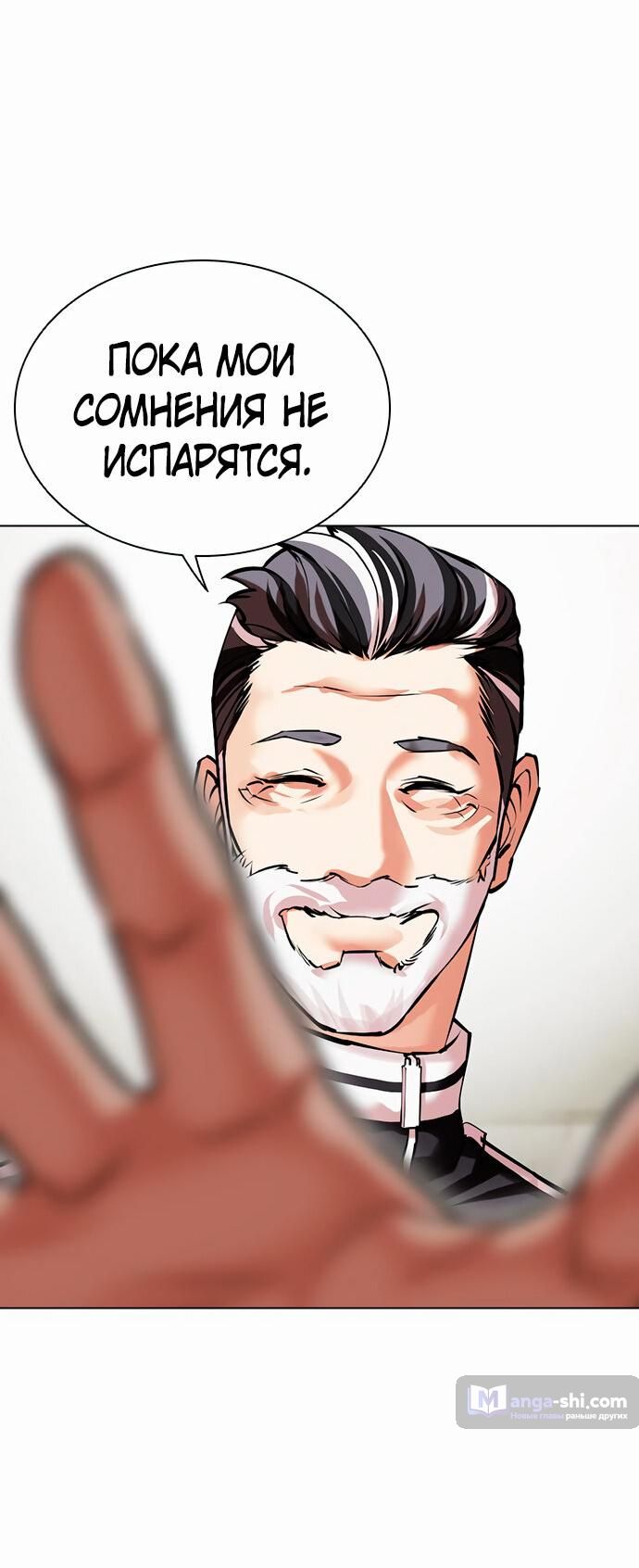 Страница 72 главы 480 манги Лукизм / Lookism