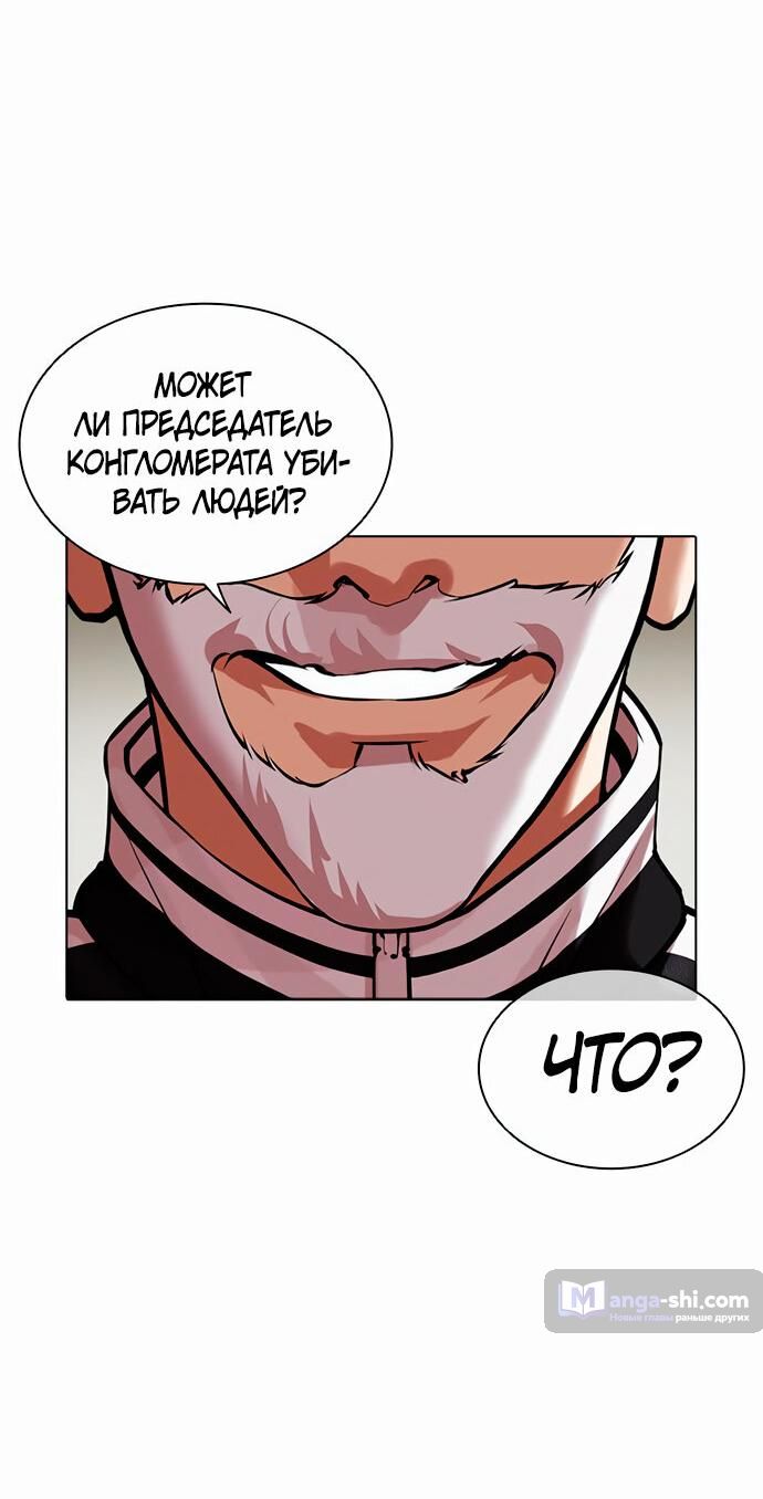 Страница 74 главы 480 манги Лукизм / Lookism