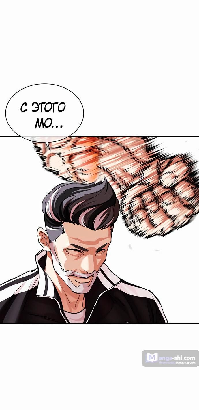 Страница 75 главы 480 манги Лукизм / Lookism