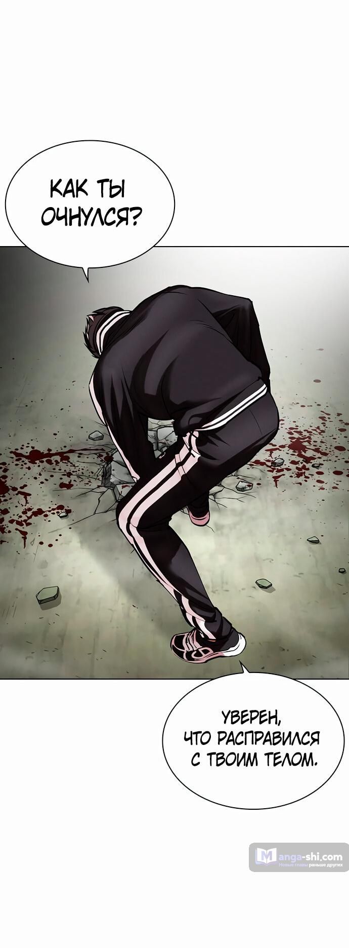 Страница 80 главы 480 манги Лукизм / Lookism