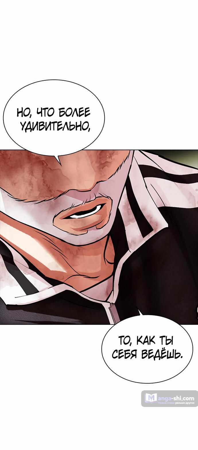 Страница 81 главы 480 манги Лукизм / Lookism