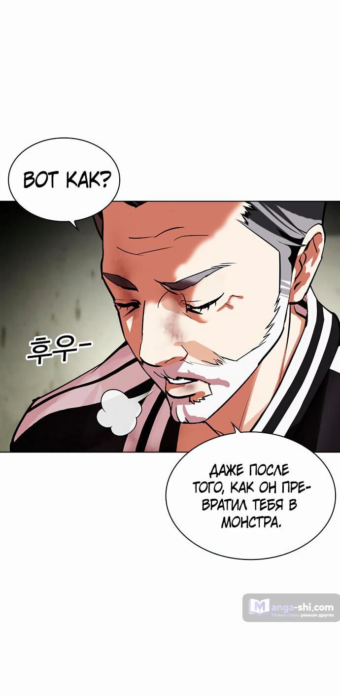 Страница 83 главы 480 манги Лукизм / Lookism