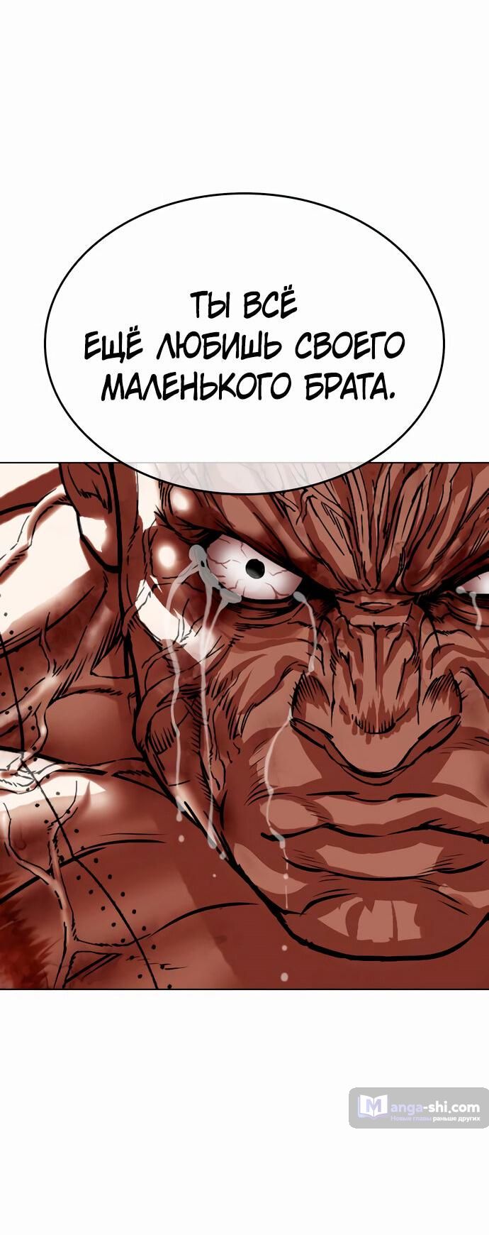 Страница 84 главы 480 манги Лукизм / Lookism