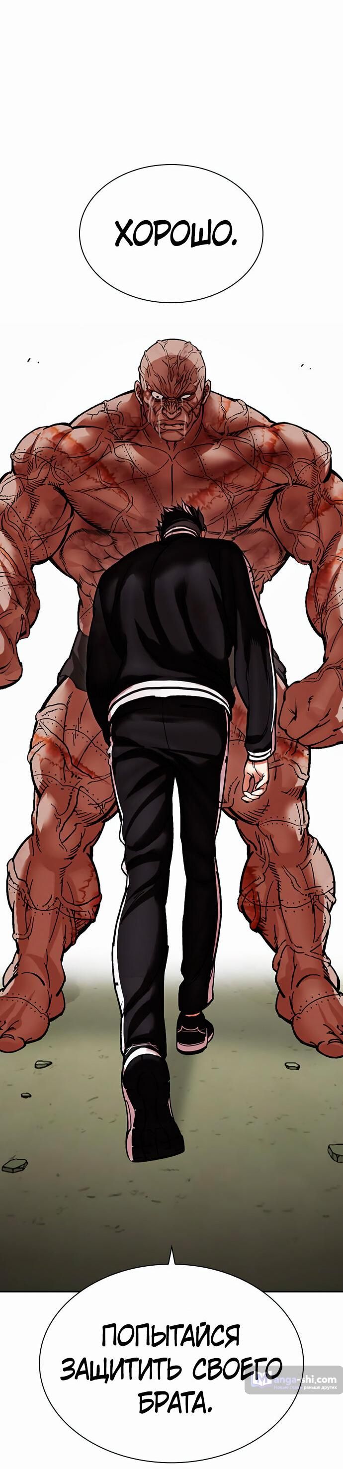 Страница 85 главы 480 манги Лукизм / Lookism