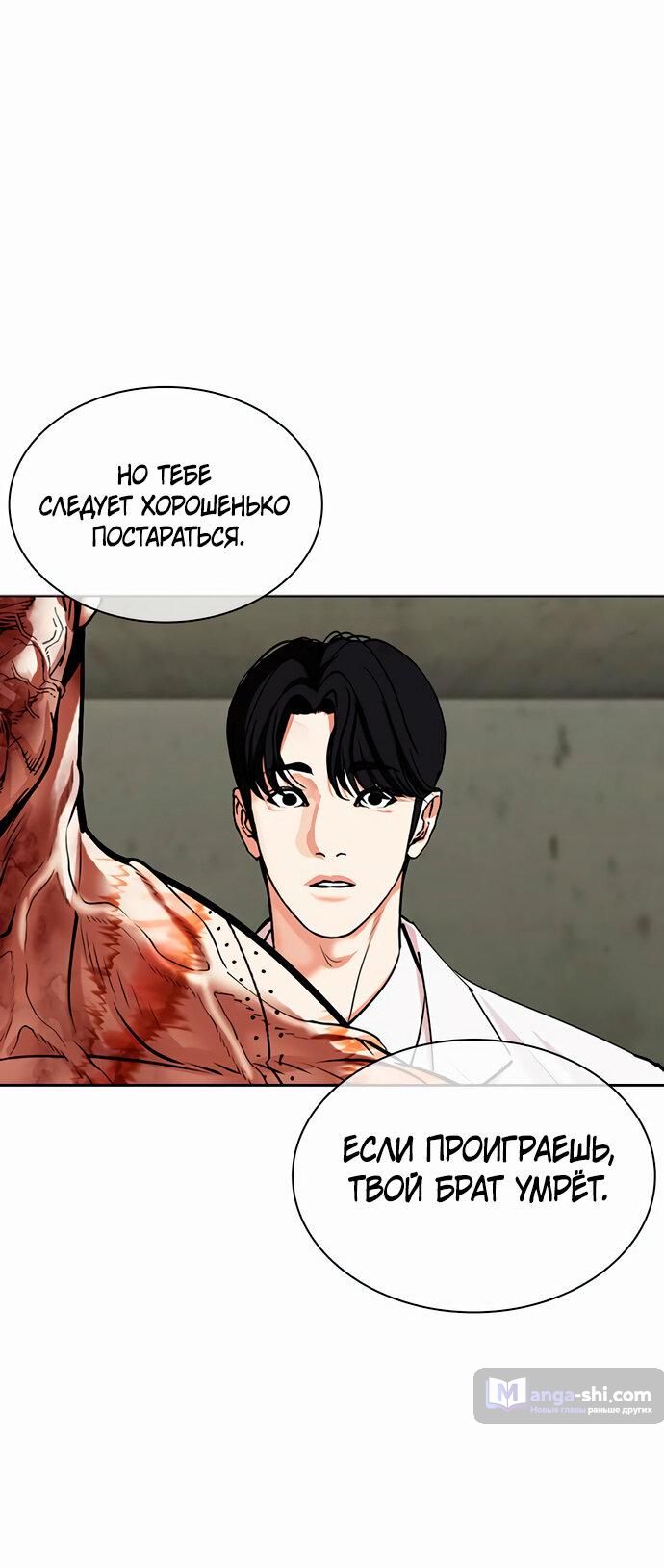 Страница 86 главы 480 манги Лукизм / Lookism