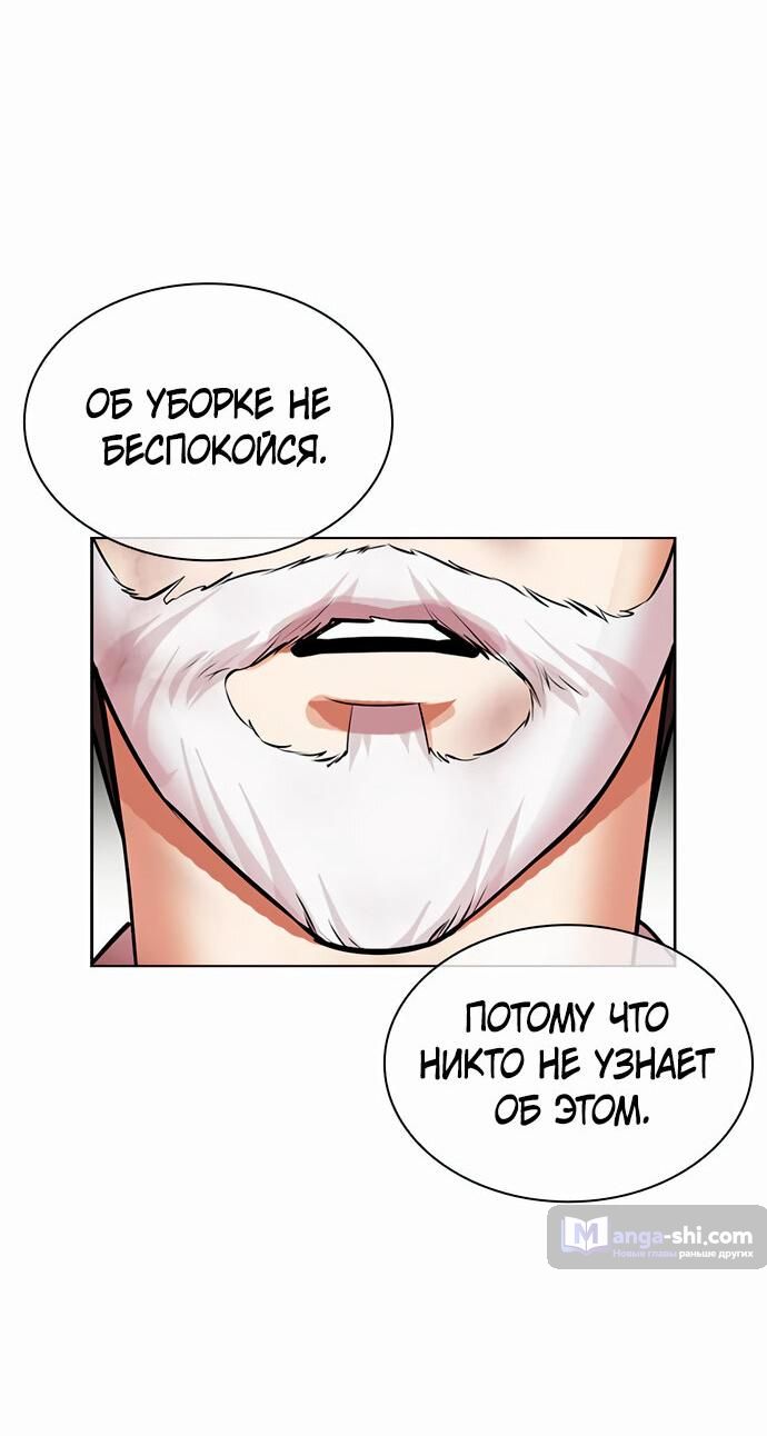 Страница 87 главы 480 манги Лукизм / Lookism