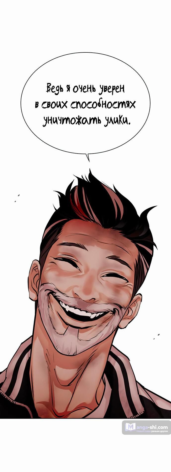 Страница 88 главы 480 манги Лукизм / Lookism