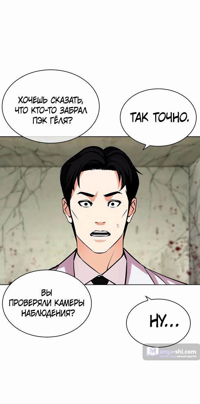 Страница 91 главы 480 манги Лукизм / Lookism