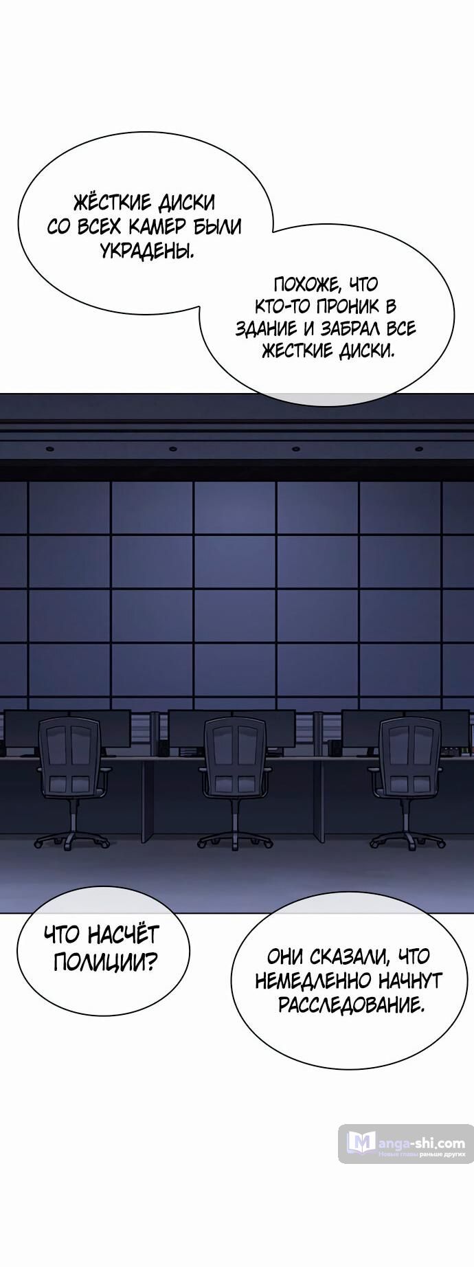 Страница 92 главы 480 манги Лукизм / Lookism