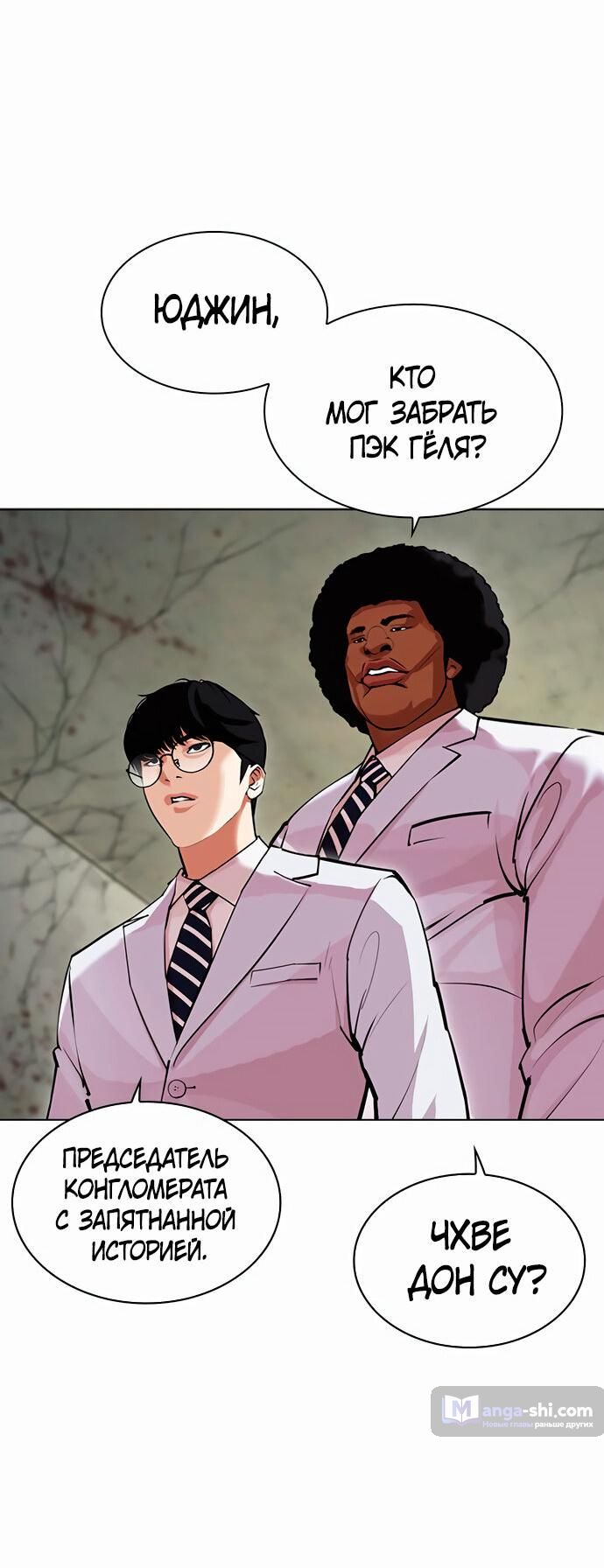 Страница 95 главы 480 манги Лукизм / Lookism