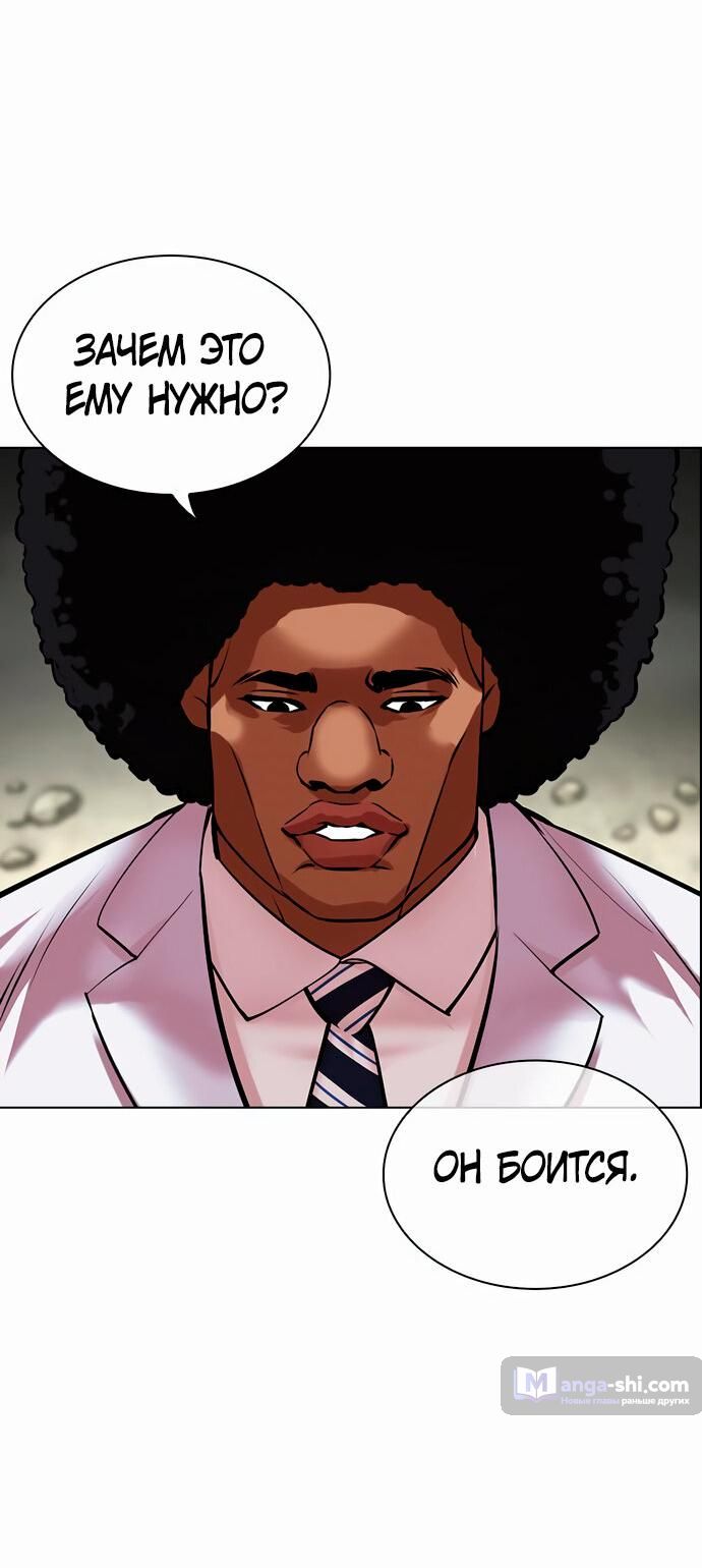 Страница 96 главы 480 манги Лукизм / Lookism