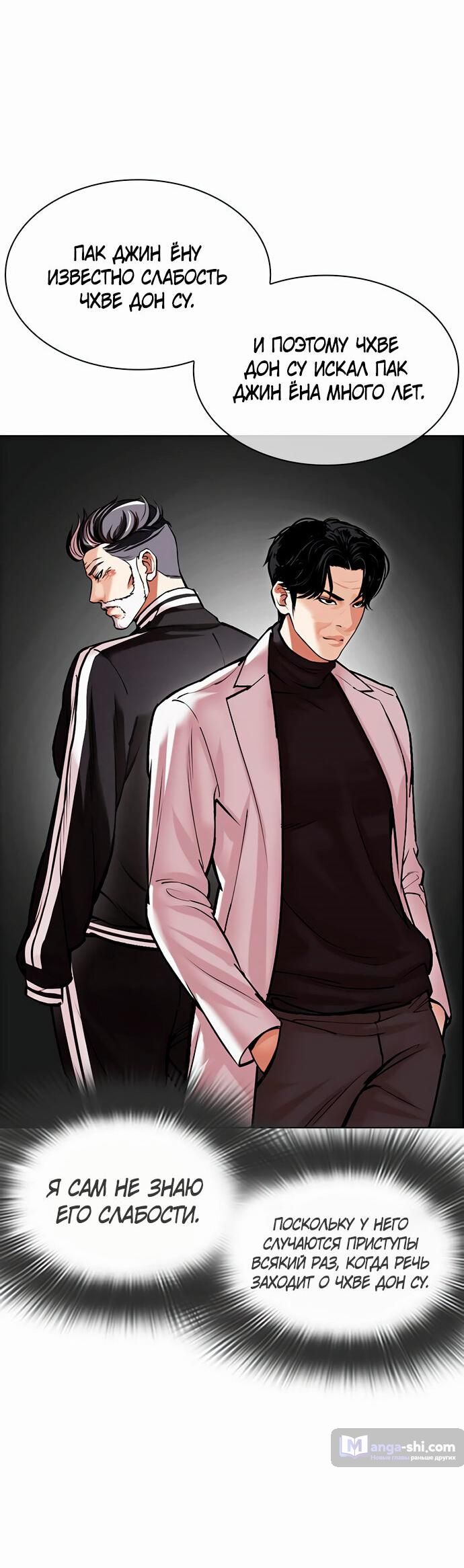 Страница 97 главы 480 манги Лукизм / Lookism