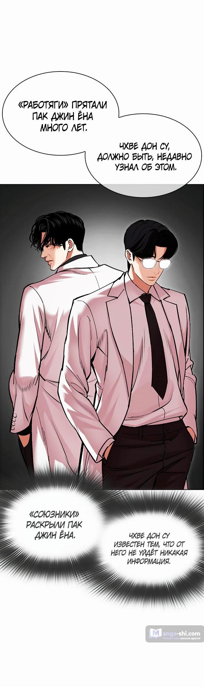 Страница 98 главы 480 манги Лукизм / Lookism