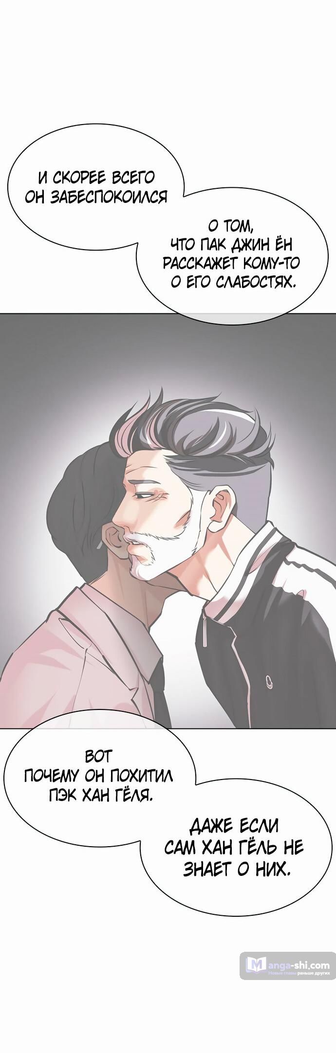 Страница 99 главы 480 манги Лукизм / Lookism