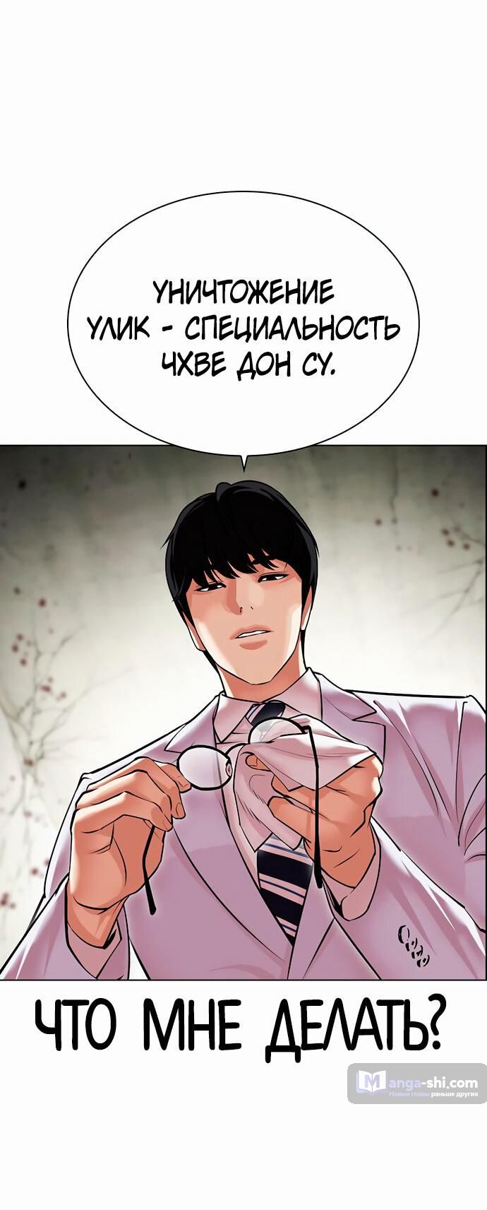 Страница 101 главы 480 манги Лукизм / Lookism