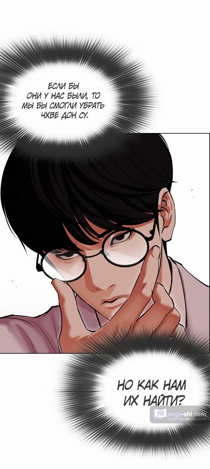 Страница 103 главы 480 манги Лукизм / Lookism