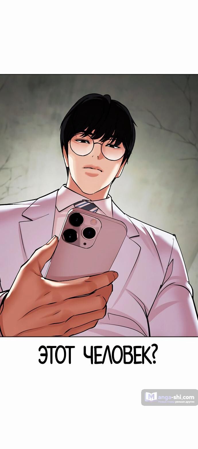 Страница 106 главы 480 манги Лукизм / Lookism