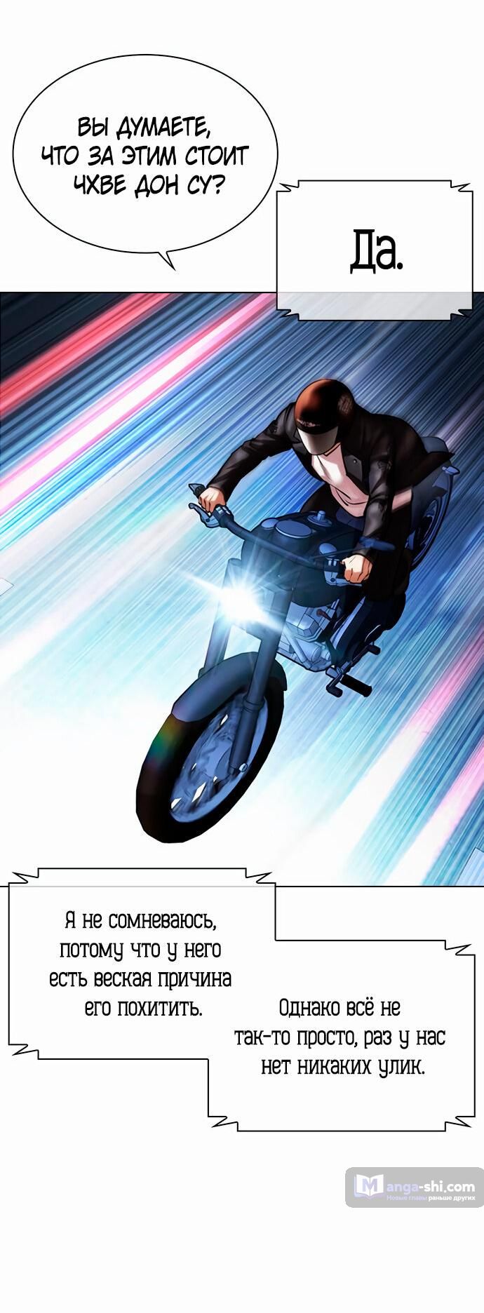 Страница 109 главы 480 манги Лукизм / Lookism