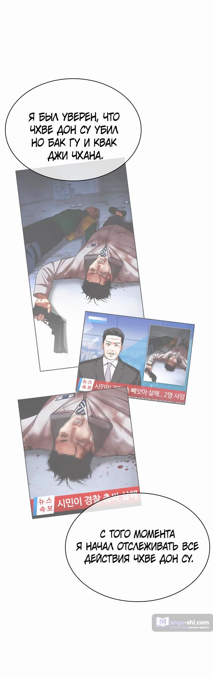 Страница 111 главы 480 манги Лукизм / Lookism