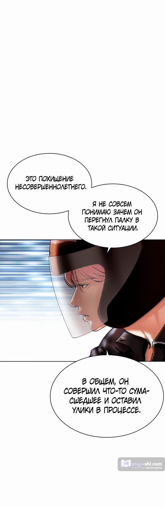 Страница 117 главы 480 манги Лукизм / Lookism