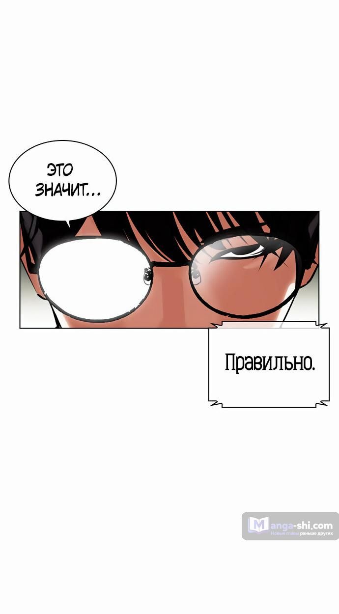Страница 118 главы 480 манги Лукизм / Lookism