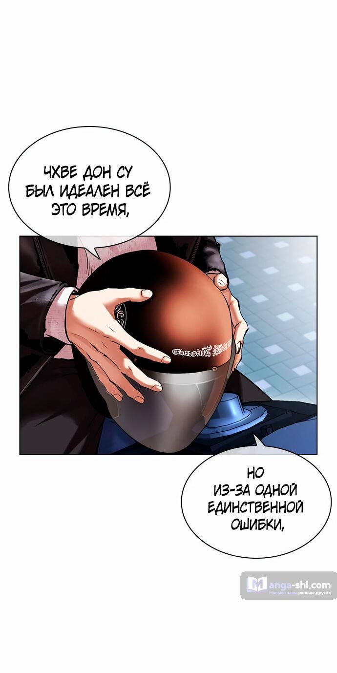 Страница 119 главы 480 манги Лукизм / Lookism