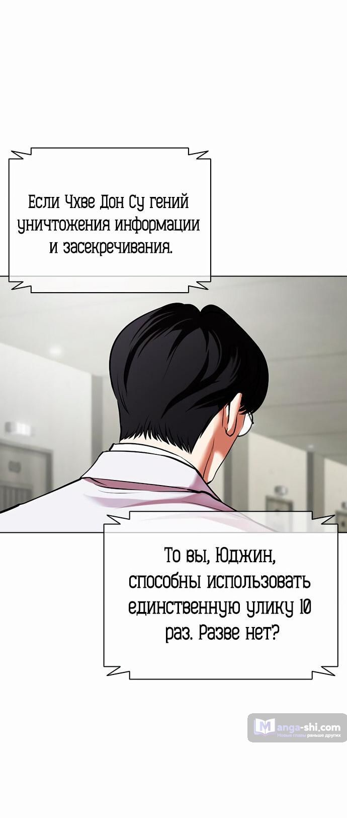 Страница 122 главы 480 манги Лукизм / Lookism
