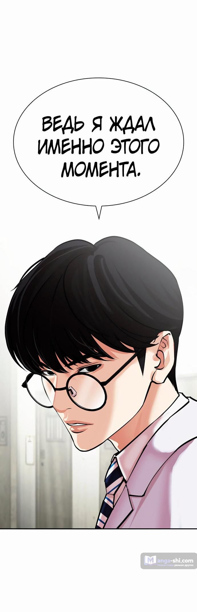 Страница 124 главы 480 манги Лукизм / Lookism