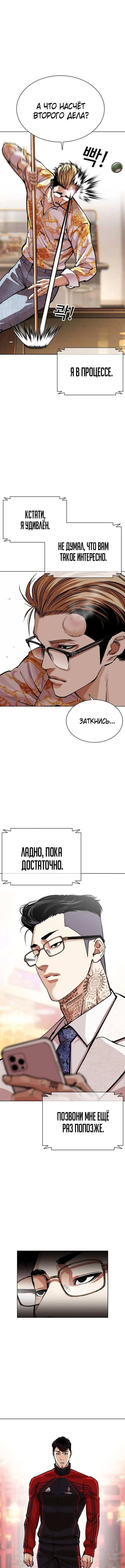 Страница 11 главы 565 манги Лукизм / Lookism