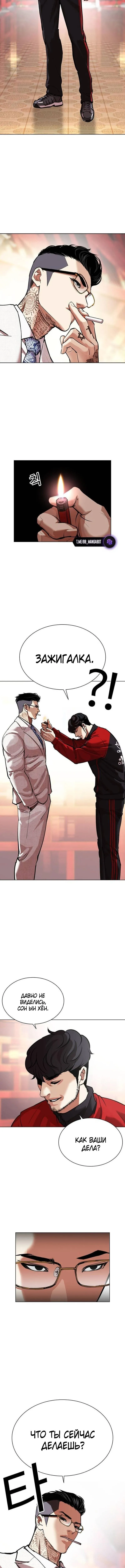 Страница 12 главы 565 манги Лукизм / Lookism