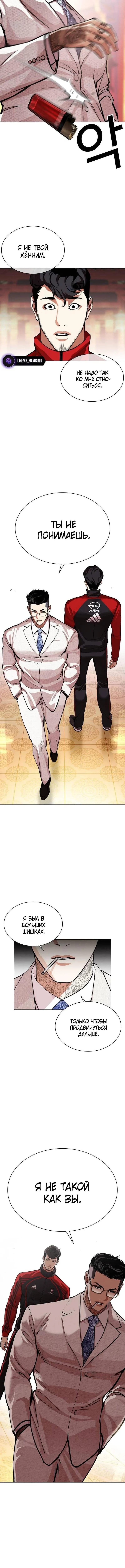 Страница 13 главы 565 манги Лукизм / Lookism