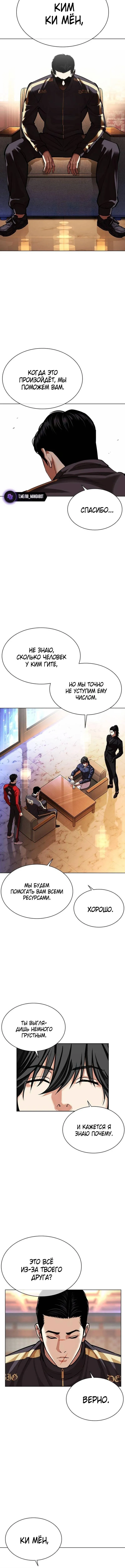 Страница 16 главы 565 манги Лукизм / Lookism