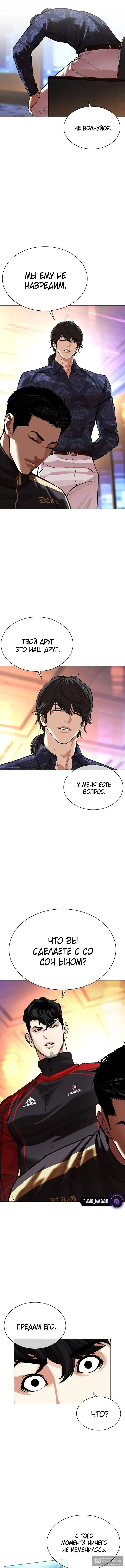 Страница 17 главы 565 манги Лукизм / Lookism