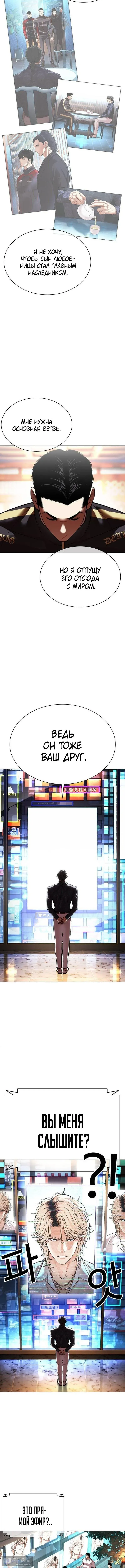 Страница 18 главы 565 манги Лукизм / Lookism
