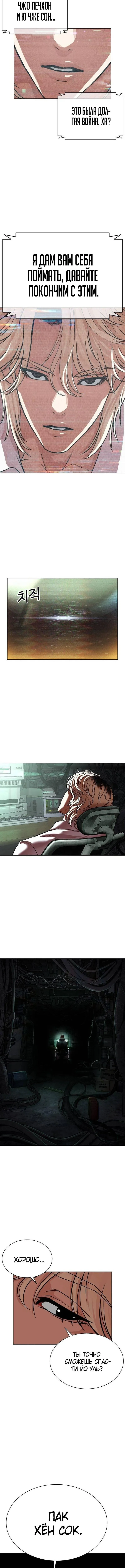 Страница 20 главы 565 манги Лукизм / Lookism